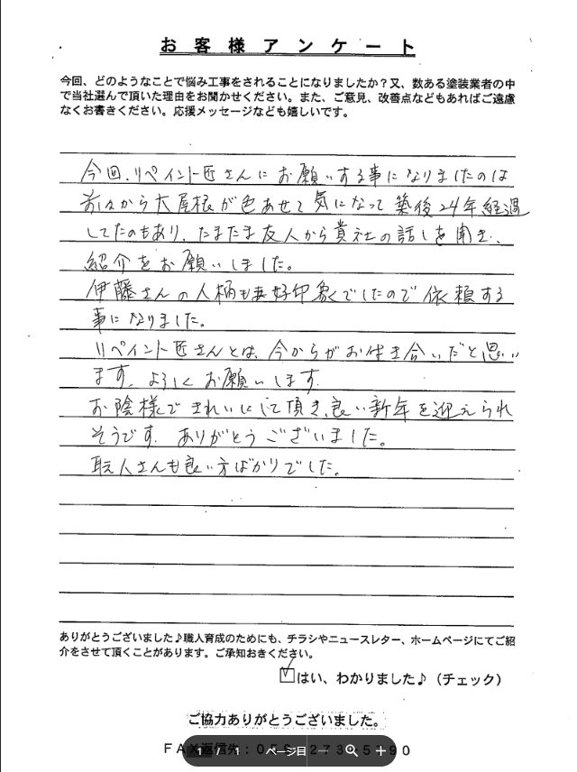 橿原市 外壁塗装 リペイント匠